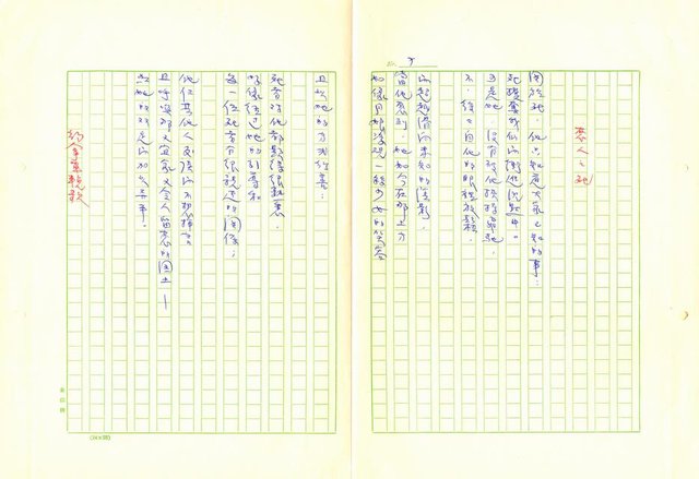 翻譯名稱：新詩集別卷圖檔，第9張，共130張