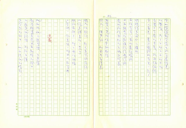 翻譯名稱：新詩集別卷圖檔，第45張，共130張