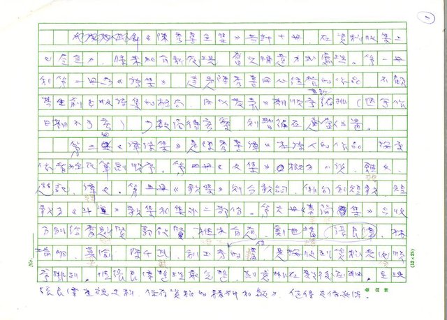 主要名稱：《陳秀喜全集》編輯報告前言圖檔，第3張，共4張