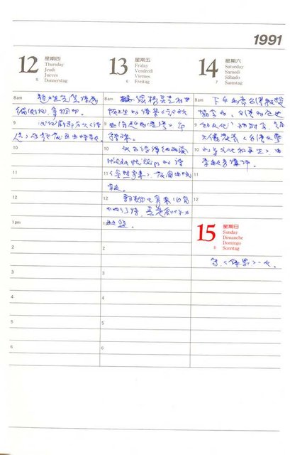 主要名稱：1991年日記圖檔，第73張，共104張