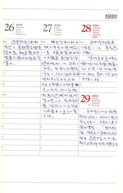 主要名稱：1991年日記圖檔，第77張，共104張