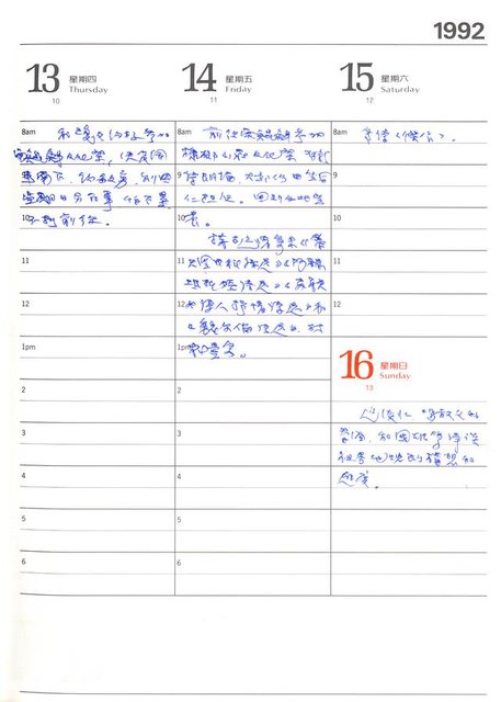 主要名稱：1992年日記圖檔，第14張，共106張