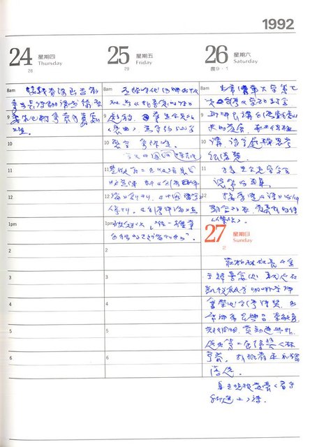 主要名稱：1992年日記圖檔，第78張，共106張