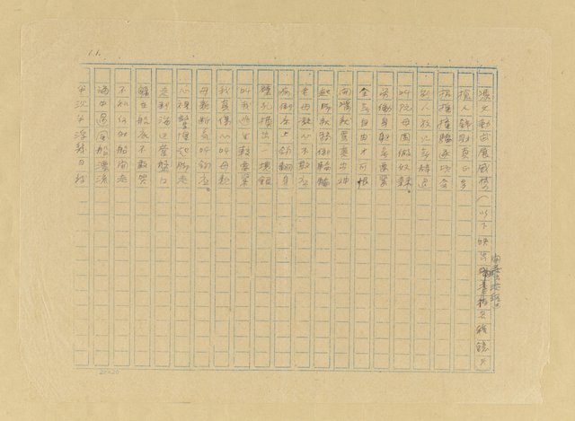 主要名稱：赤崁拓荒圖檔，第12張，共32張