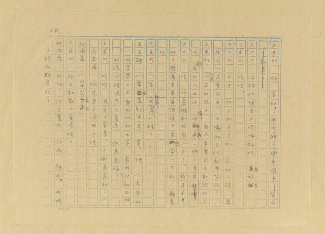 主要名稱：赤崁拓荒圖檔，第15張，共32張