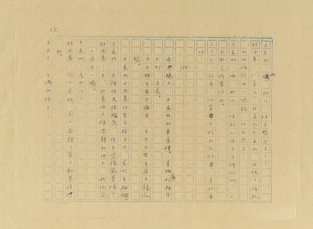 主要名稱：赤崁拓荒圖檔，第16張，共32張