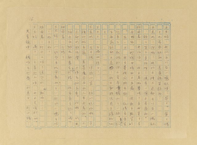 主要名稱：赤崁拓荒圖檔，第17張，共32張