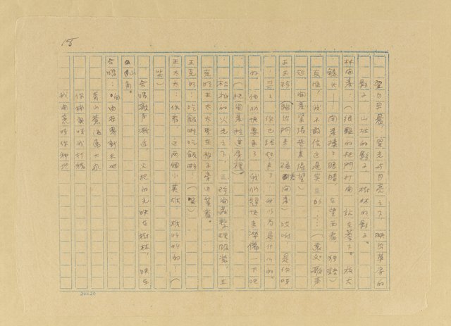 主要名稱：赤崁拓荒圖檔，第19張，共32張