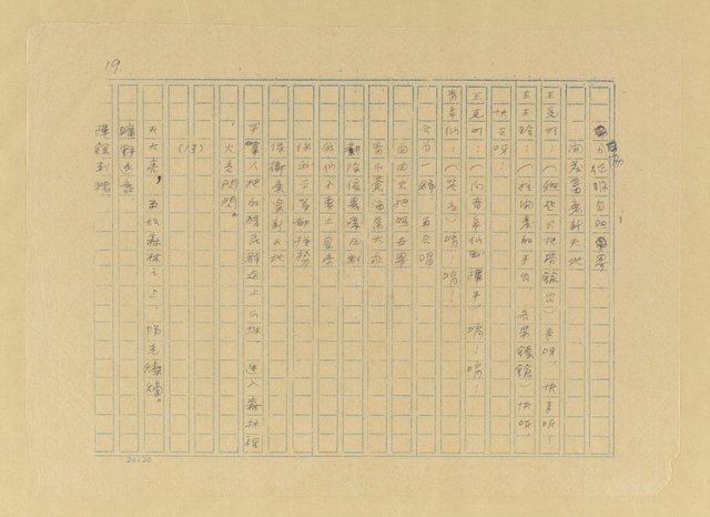 主要名稱：赤崁拓荒圖檔，第20張，共32張