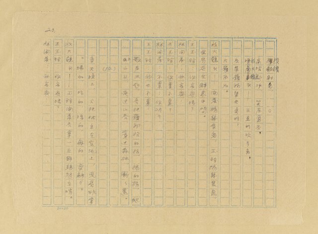 主要名稱：赤崁拓荒圖檔，第21張，共32張