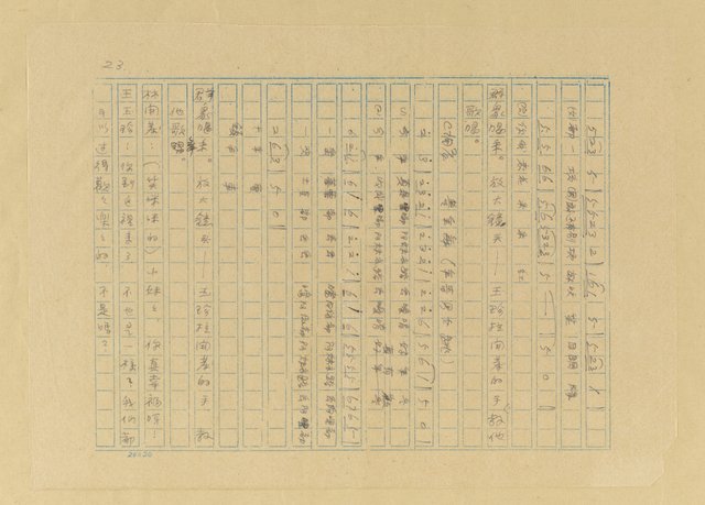 主要名稱：赤崁拓荒圖檔，第24張，共32張