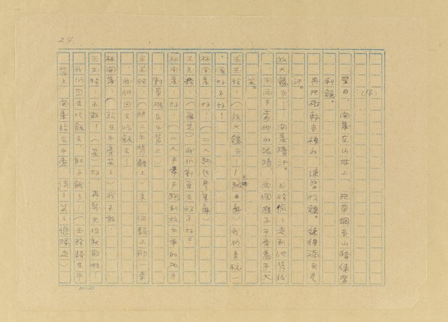 主要名稱：赤崁拓荒圖檔，第25張，共32張