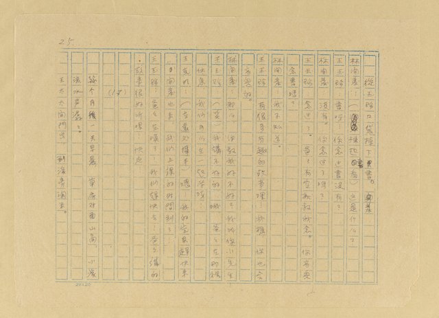 主要名稱：赤崁拓荒圖檔，第26張，共32張