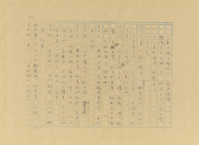 主要名稱：赤崁拓荒圖檔，第27張，共32張