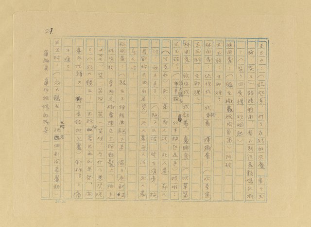 主要名稱：赤崁拓荒圖檔，第28張，共32張