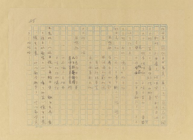 主要名稱：赤崁拓荒圖檔，第29張，共32張