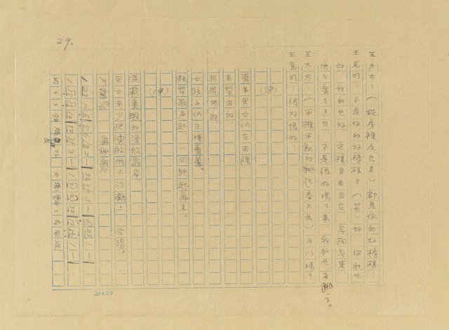 主要名稱：赤崁拓荒圖檔，第30張，共32張