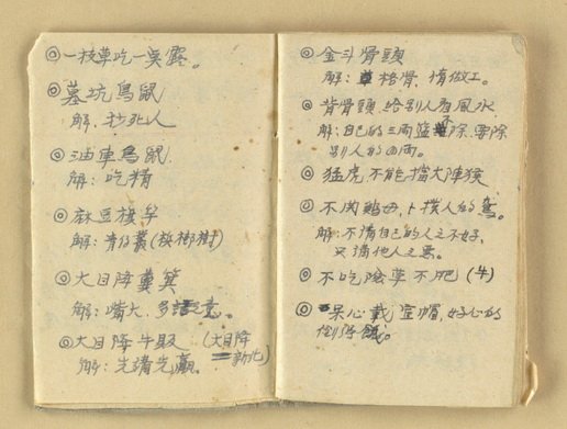 主要名稱：諺語 童謠 民歌圖檔，第4張，共40張