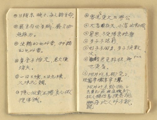 主要名稱：諺語 童謠 民歌圖檔，第5張，共40張