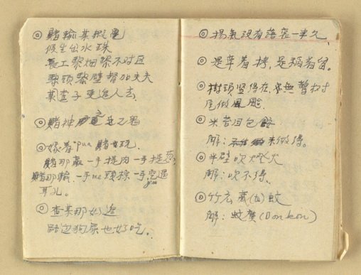 主要名稱：諺語 童謠 民歌圖檔，第6張，共40張
