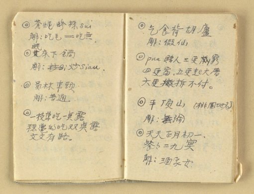 主要名稱：諺語 童謠 民歌圖檔，第7張，共40張