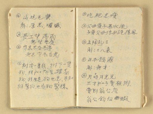 主要名稱：諺語 童謠 民歌圖檔，第8張，共40張