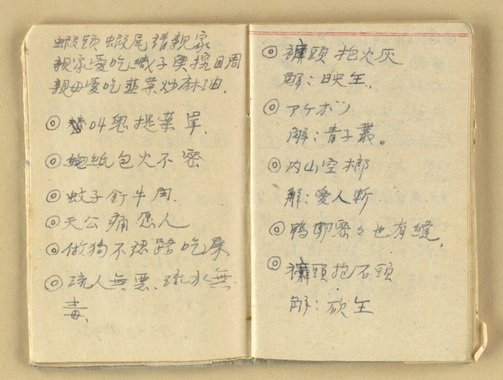 主要名稱：諺語 童謠 民歌圖檔，第9張，共40張