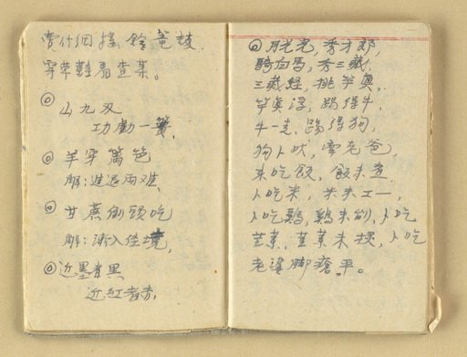 主要名稱：諺語 童謠 民歌圖檔，第12張，共40張