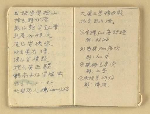 主要名稱：諺語 童謠 民歌圖檔，第14張，共40張