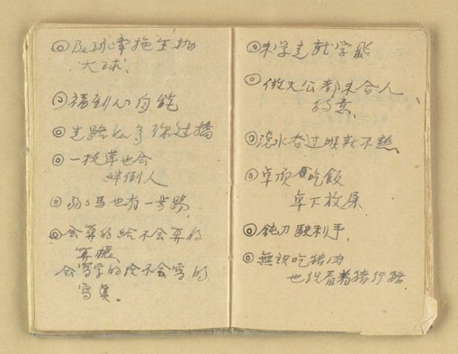 主要名稱：諺語 童謠 民歌圖檔，第30張，共40張
