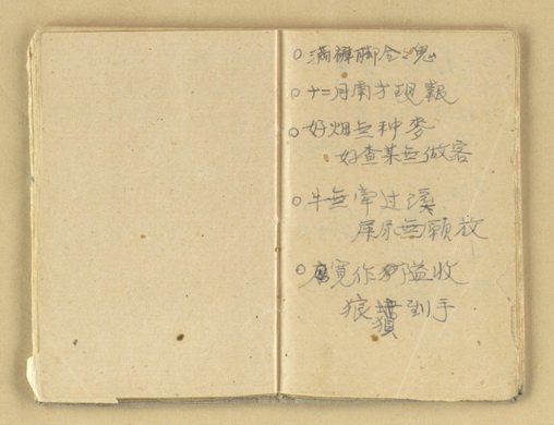 主要名稱：諺語 童謠 民歌圖檔，第32張，共40張