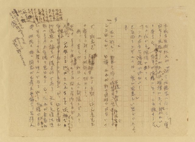 主要名稱：江博士講演評—白話文と文言文に就 いて/翻譯名稱：評江博士之演講圖檔，第4張，共11張