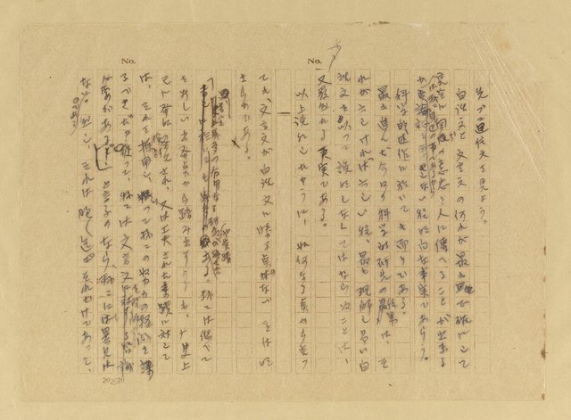 主要名稱：江博士講演評—白話文と文言文に就 いて/翻譯名稱：評江博士之演講圖檔，第8張，共11張