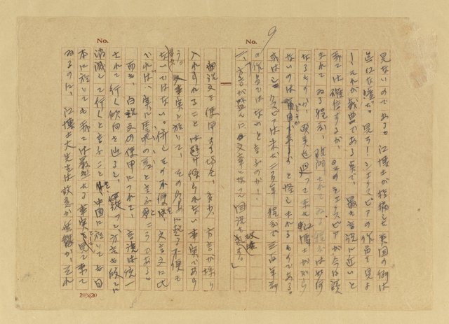 主要名稱：江博士講演評—白話文と文言文に就 いて/翻譯名稱：評江博士之演講圖檔，第10張，共11張