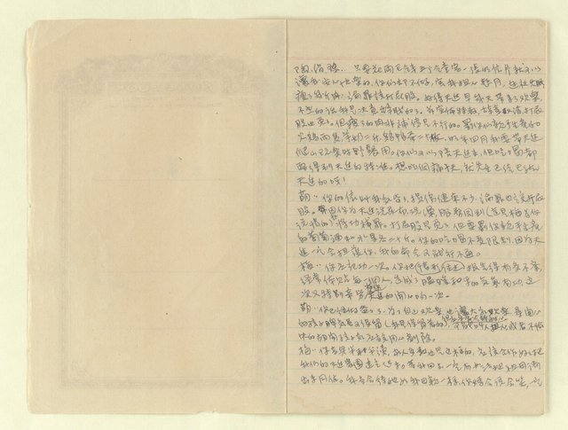 主要名稱：家信（綠島家書49年） 圖檔，第3張，共17張