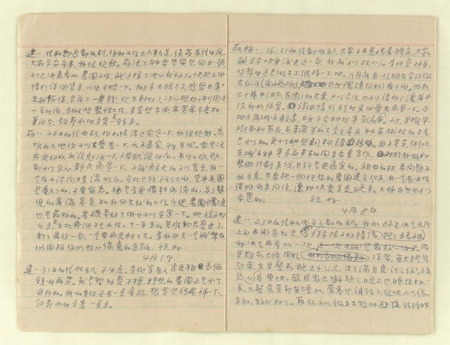 主要名稱：家信（綠島家書49年） 圖檔，第5張，共17張