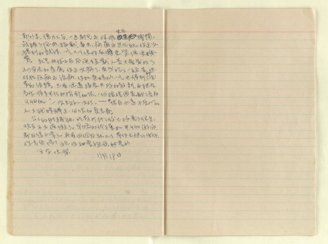 主要名稱：家信（綠島家書49年） 圖檔，第17張，共17張