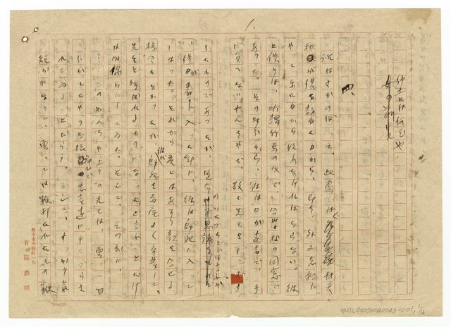 主要名稱：紳土とは何ぞや/翻譯名稱：紳土軼話圖檔，第2張，共5張