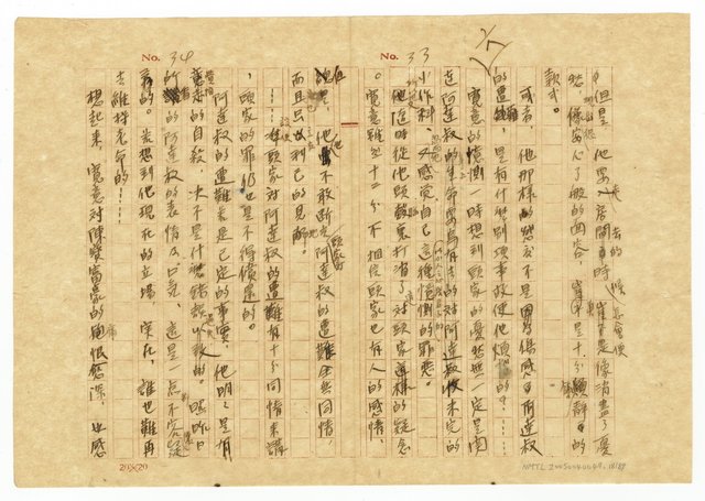 主要名稱：貧農的変死/翻譯名稱：貧農的變死圖檔，第19張，共88張