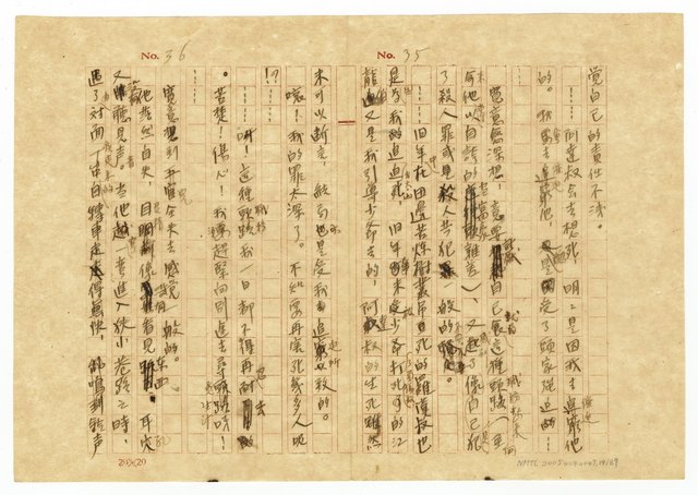 主要名稱：貧農的変死/翻譯名稱：貧農的變死圖檔，第20張，共88張
