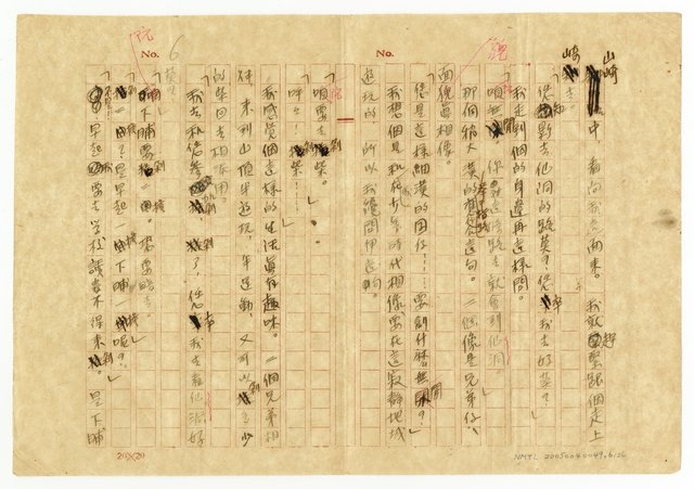 主要名稱：刴柴囝仔圖檔，第7張，共27張