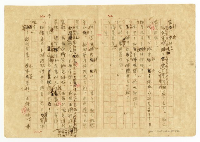 主要名稱：刴柴囝仔圖檔，第8張，共27張