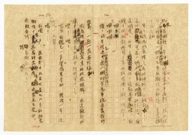 主要名稱：刴柴囝仔圖檔，第13張，共27張