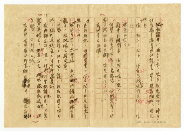 主要名稱：刴柴囝仔圖檔，第16張，共27張
