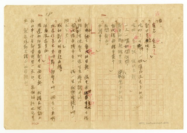 主要名稱：刴柴囝仔圖檔，第19張，共27張