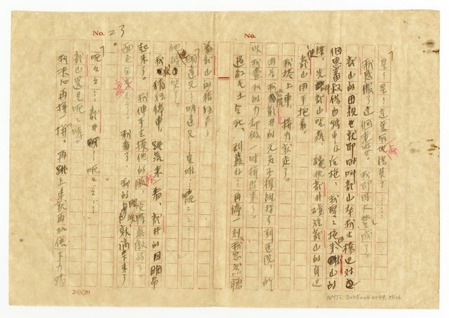 主要名稱：刴柴囝仔圖檔，第24張，共27張