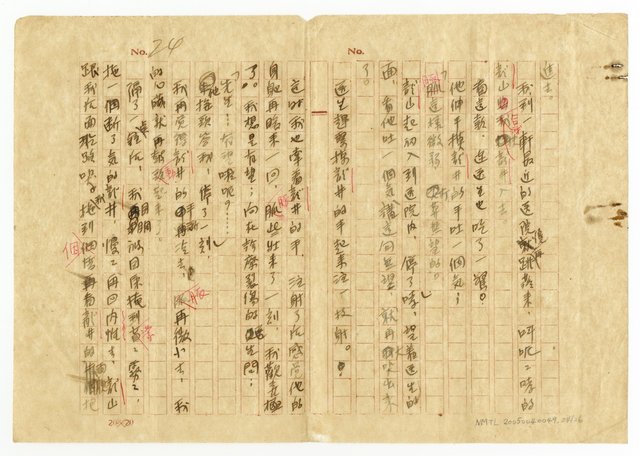主要名稱：刴柴囝仔圖檔，第25張，共27張