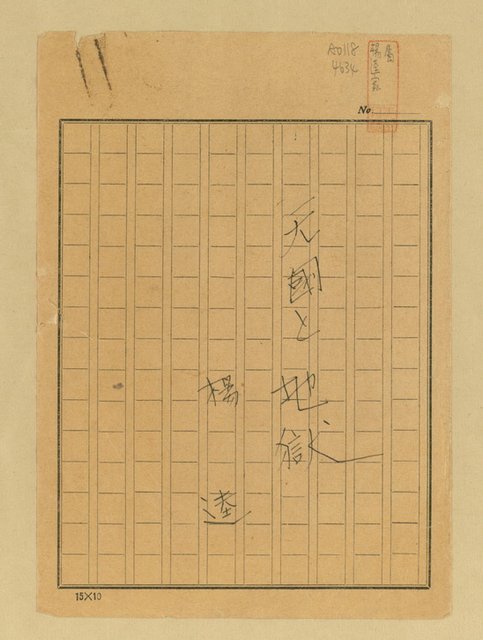 主要名稱：天國と地獄圖檔，第2張，共306張