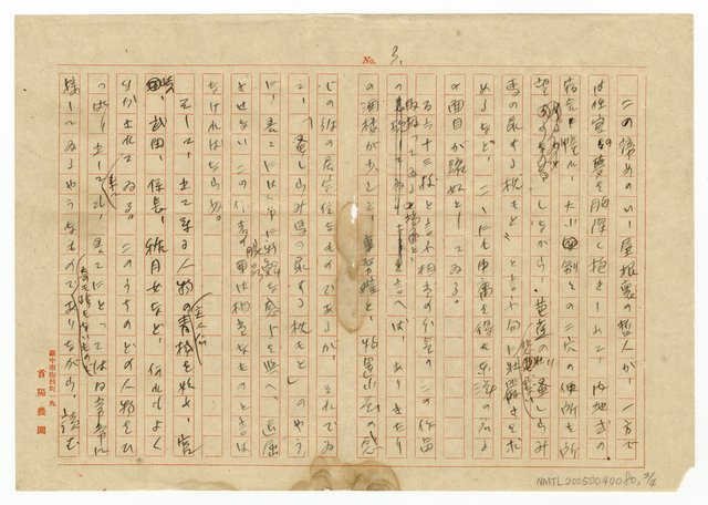 主要名稱：この「道」あり！—文芸時評—/翻譯名稱：論〈道〉—文藝時評圖檔，第4張，共5張