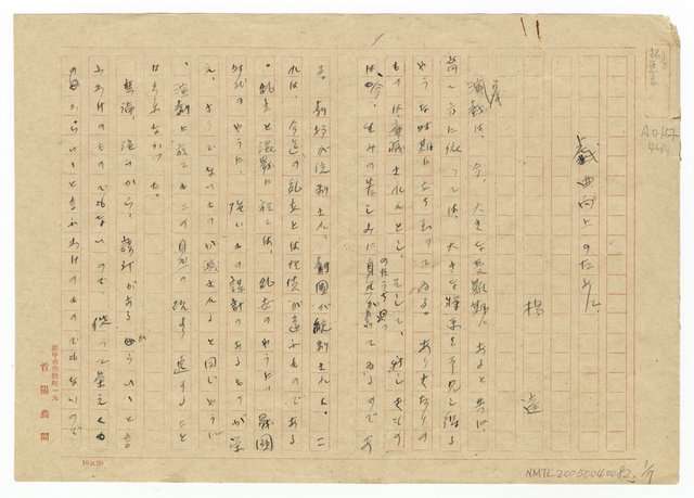 主要名稱：戲曲向上のために/翻譯名稱：為了提昇戲劇文學圖檔，第2張，共8張